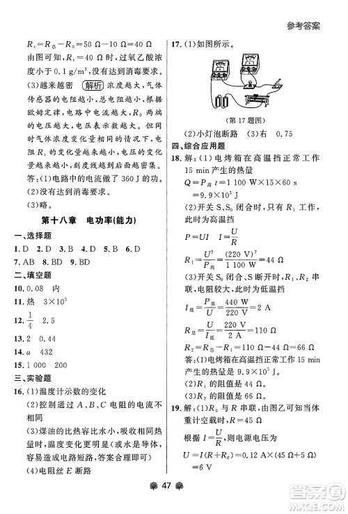 大连出版社2025年秋点石成金金牌每课通九年级物理全一册人教版辽宁专版答案