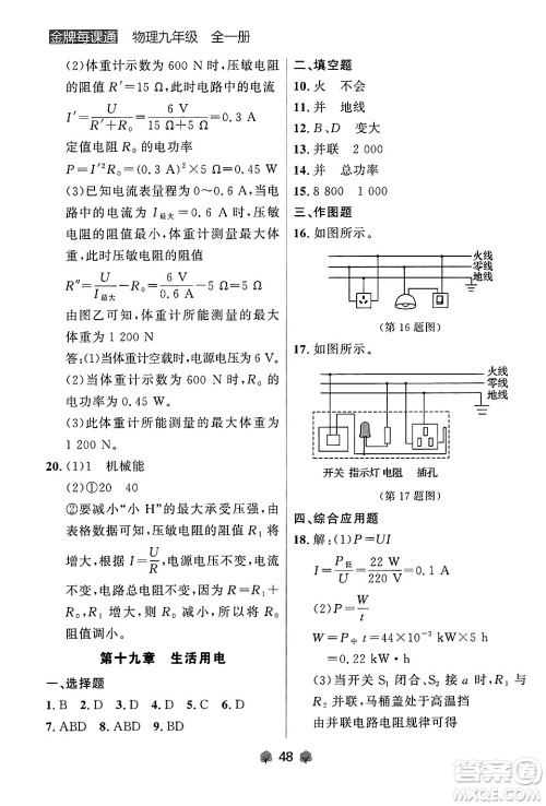 大连出版社2025年秋点石成金金牌每课通九年级物理全一册人教版辽宁专版答案