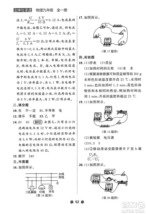 大连出版社2025年秋点石成金金牌每课通九年级物理全一册人教版辽宁专版答案