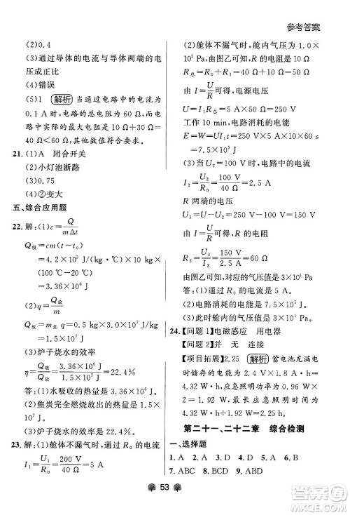 大连出版社2025年秋点石成金金牌每课通九年级物理全一册人教版辽宁专版答案