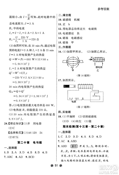 大连出版社2025年秋点石成金金牌每课通九年级物理全一册人教版辽宁专版答案