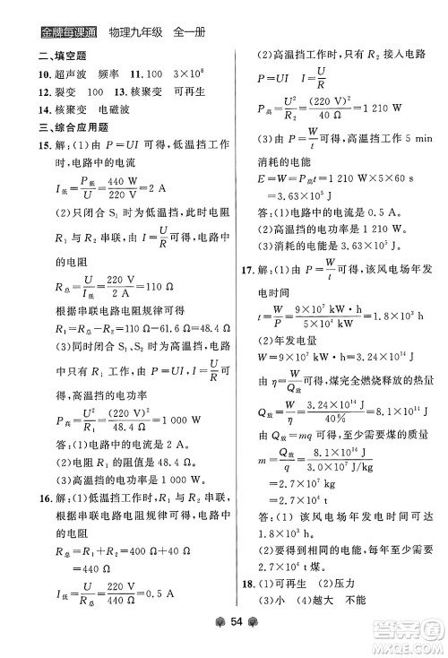 大连出版社2025年秋点石成金金牌每课通九年级物理全一册人教版辽宁专版答案