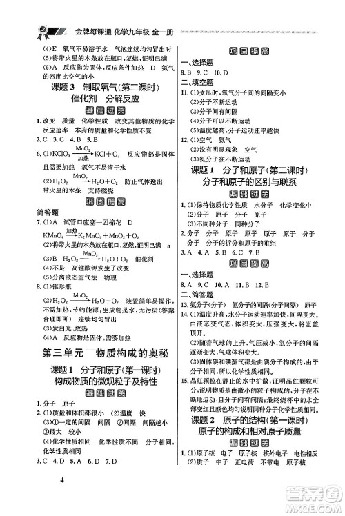 大连出版社2025年秋点石成金金牌每课通九年级化学全一册人教版辽宁专版答案