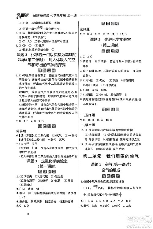 大连出版社2025年秋点石成金金牌每课通九年级化学全一册人教版辽宁专版答案