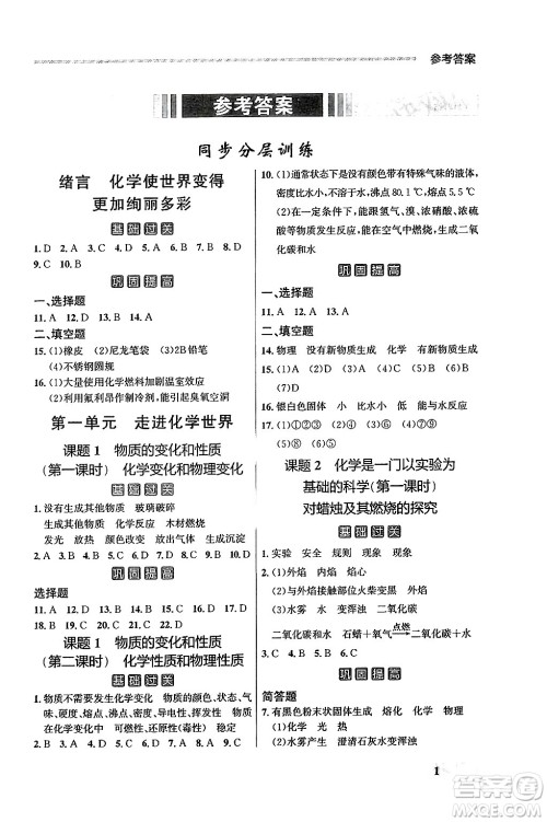 大连出版社2025年秋点石成金金牌每课通九年级化学全一册人教版辽宁专版答案