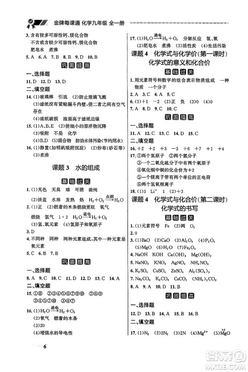 大连出版社2025年秋点石成金金牌每课通九年级化学全一册人教版辽宁专版答案