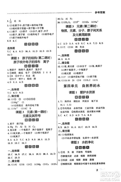 大连出版社2025年秋点石成金金牌每课通九年级化学全一册人教版辽宁专版答案