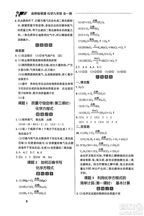 大连出版社2025年秋点石成金金牌每课通九年级化学全一册人教版辽宁专版答案