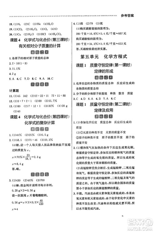 大连出版社2025年秋点石成金金牌每课通九年级化学全一册人教版辽宁专版答案