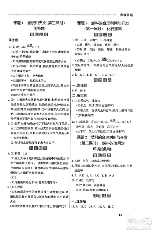 大连出版社2025年秋点石成金金牌每课通九年级化学全一册人教版辽宁专版答案