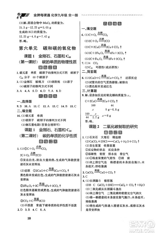 大连出版社2025年秋点石成金金牌每课通九年级化学全一册人教版辽宁专版答案