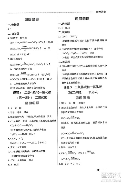 大连出版社2025年秋点石成金金牌每课通九年级化学全一册人教版辽宁专版答案