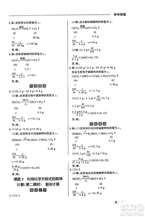 大连出版社2025年秋点石成金金牌每课通九年级化学全一册人教版辽宁专版答案