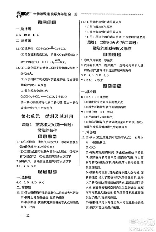 大连出版社2025年秋点石成金金牌每课通九年级化学全一册人教版辽宁专版答案