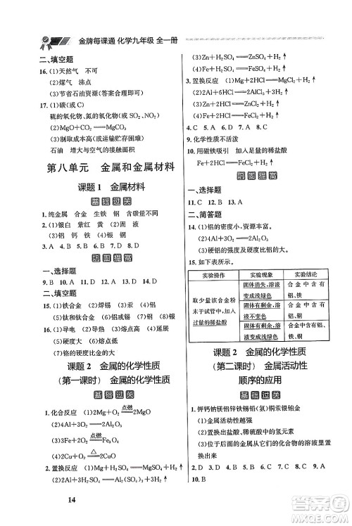 大连出版社2025年秋点石成金金牌每课通九年级化学全一册人教版辽宁专版答案