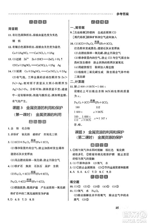 大连出版社2025年秋点石成金金牌每课通九年级化学全一册人教版辽宁专版答案