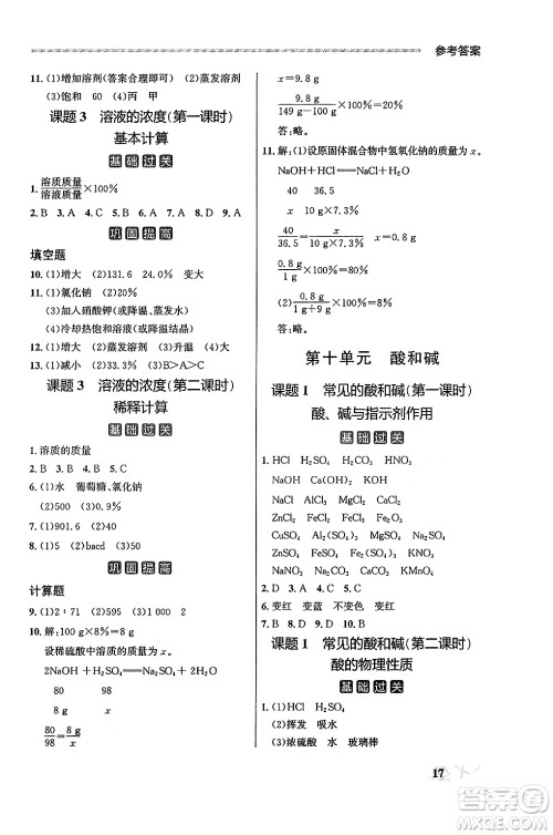 大连出版社2025年秋点石成金金牌每课通九年级化学全一册人教版辽宁专版答案