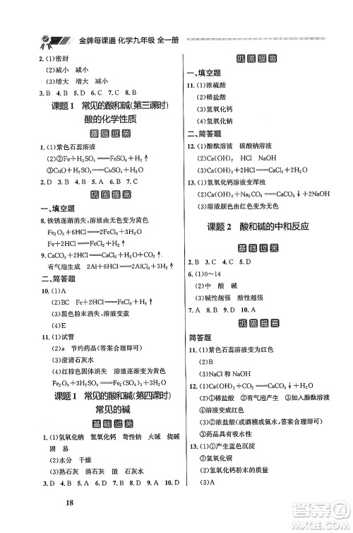 大连出版社2025年秋点石成金金牌每课通九年级化学全一册人教版辽宁专版答案