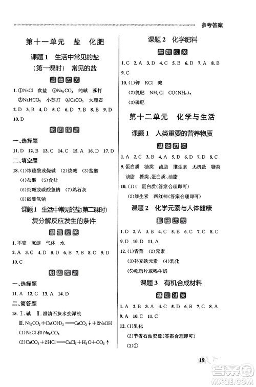 大连出版社2025年秋点石成金金牌每课通九年级化学全一册人教版辽宁专版答案