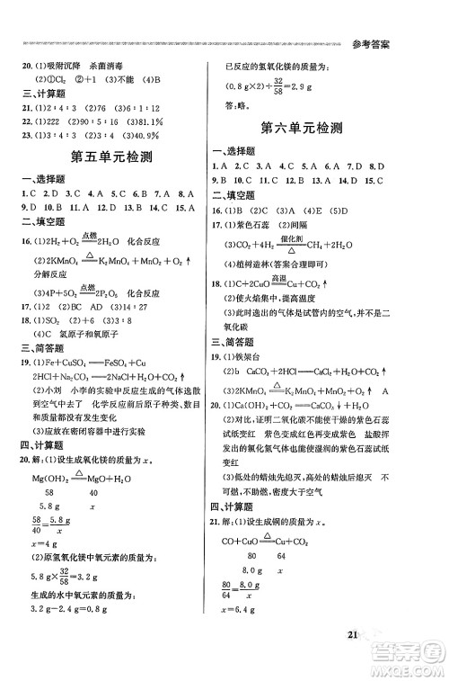 大连出版社2025年秋点石成金金牌每课通九年级化学全一册人教版辽宁专版答案