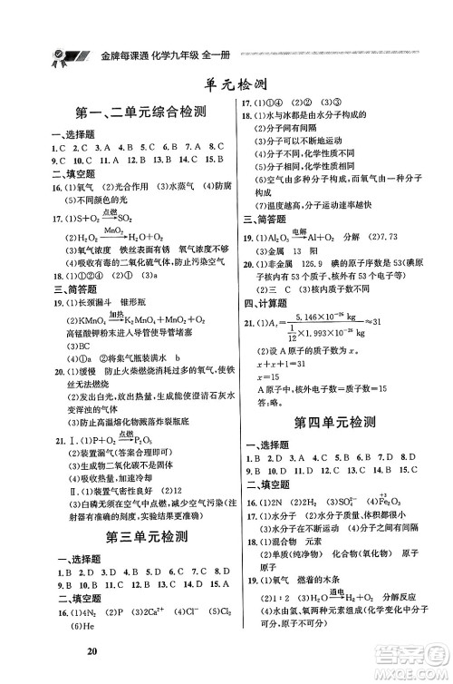 大连出版社2025年秋点石成金金牌每课通九年级化学全一册人教版辽宁专版答案