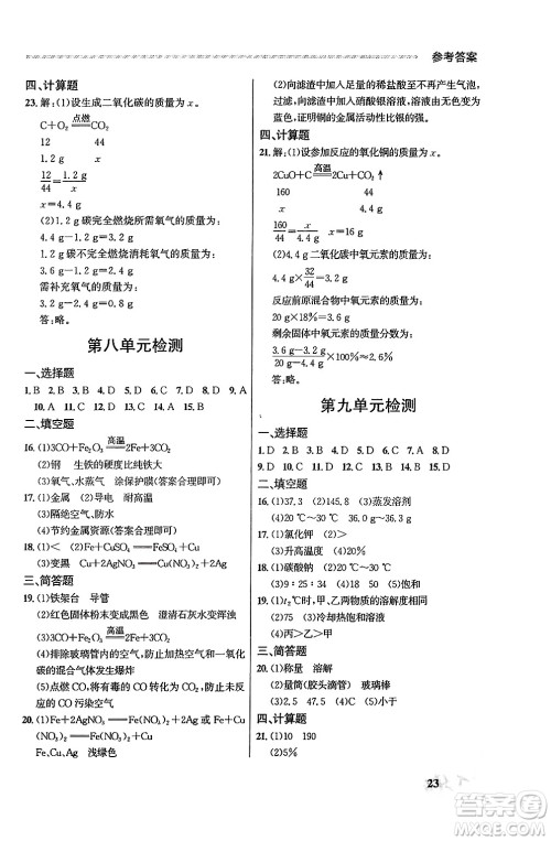 大连出版社2025年秋点石成金金牌每课通九年级化学全一册人教版辽宁专版答案