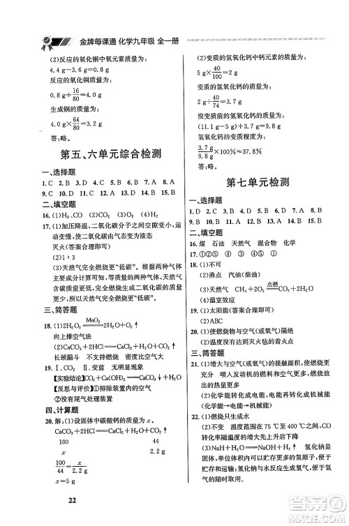 大连出版社2025年秋点石成金金牌每课通九年级化学全一册人教版辽宁专版答案