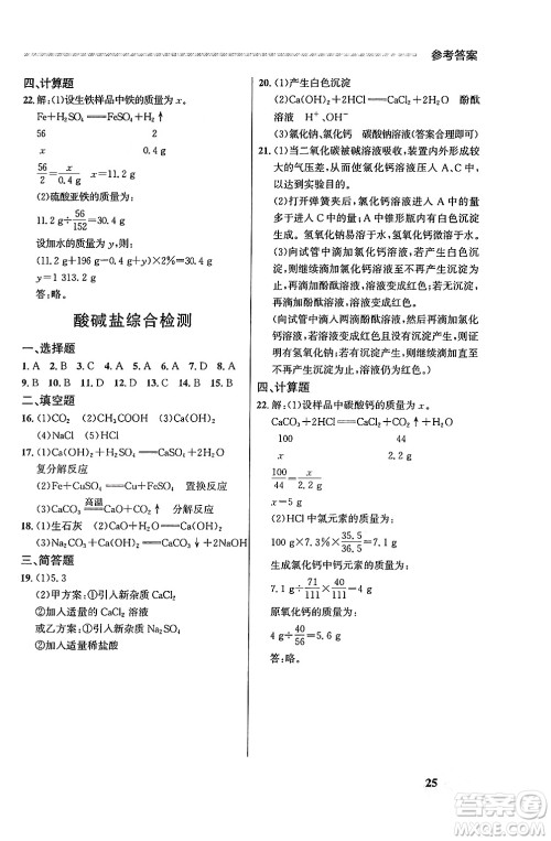 大连出版社2025年秋点石成金金牌每课通九年级化学全一册人教版辽宁专版答案