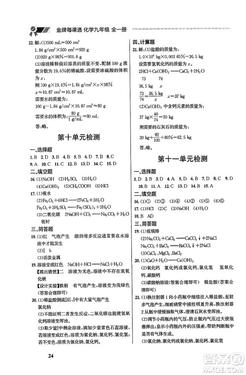 大连出版社2025年秋点石成金金牌每课通九年级化学全一册人教版辽宁专版答案