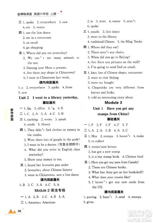大连出版社2024年秋点石成金金牌每课通六年级英语上册外研版答案 大连出版社2024年秋点石成金金牌每课通六年级英语上册外研版答案