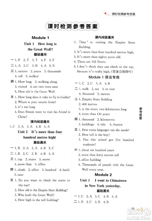 大连出版社2024年秋点石成金金牌每课通六年级英语上册外研版答案 大连出版社2024年秋点石成金金牌每课通六年级英语上册外研版答案
