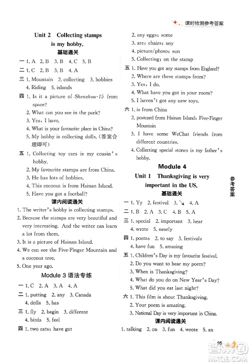 大连出版社2024年秋点石成金金牌每课通六年级英语上册外研版答案 大连出版社2024年秋点石成金金牌每课通六年级英语上册外研版答案