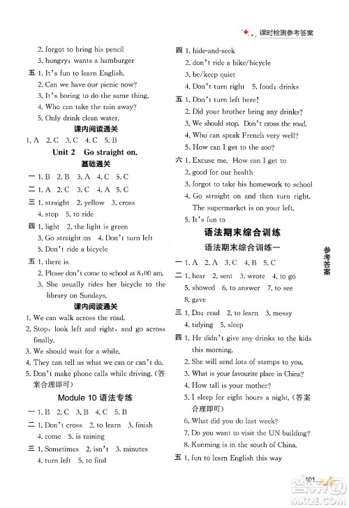 大连出版社2024年秋点石成金金牌每课通六年级英语上册外研版答案