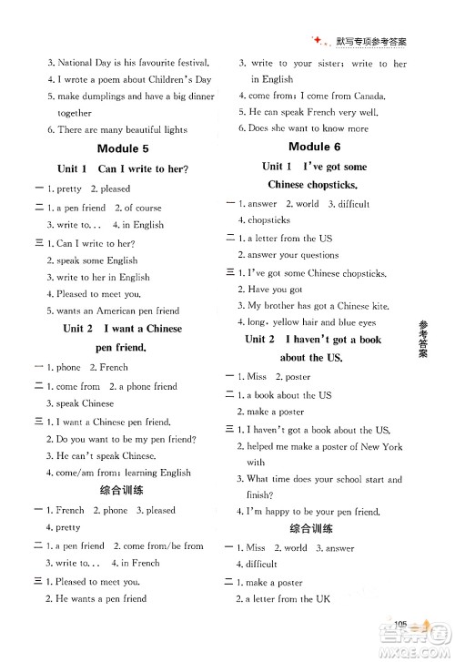 大连出版社2024年秋点石成金金牌每课通六年级英语上册外研版答案 大连出版社2024年秋点石成金金牌每课通六年级英语上册外研版答案