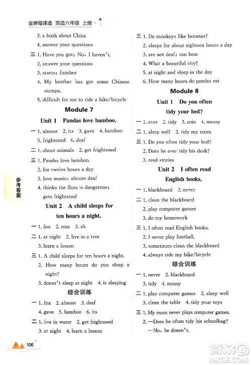 大连出版社2024年秋点石成金金牌每课通六年级英语上册外研版答案 大连出版社2024年秋点石成金金牌每课通六年级英语上册外研版答案