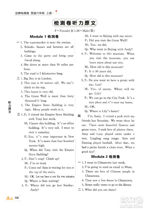 大连出版社2024年秋点石成金金牌每课通六年级英语上册外研版答案 大连出版社2024年秋点石成金金牌每课通六年级英语上册外研版答案