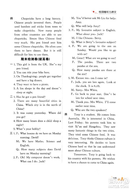 大连出版社2024年秋点石成金金牌每课通六年级英语上册外研版答案 大连出版社2024年秋点石成金金牌每课通六年级英语上册外研版答案