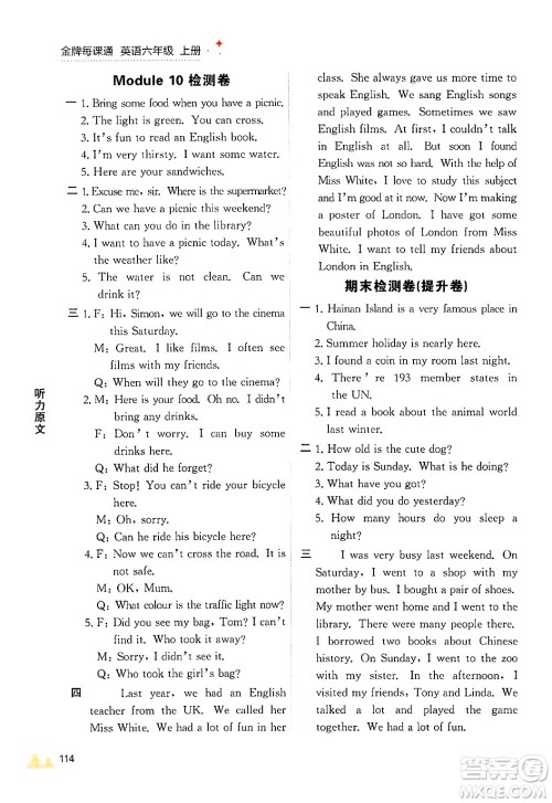 大连出版社2024年秋点石成金金牌每课通六年级英语上册外研版答案 大连出版社2024年秋点石成金金牌每课通六年级英语上册外研版答案