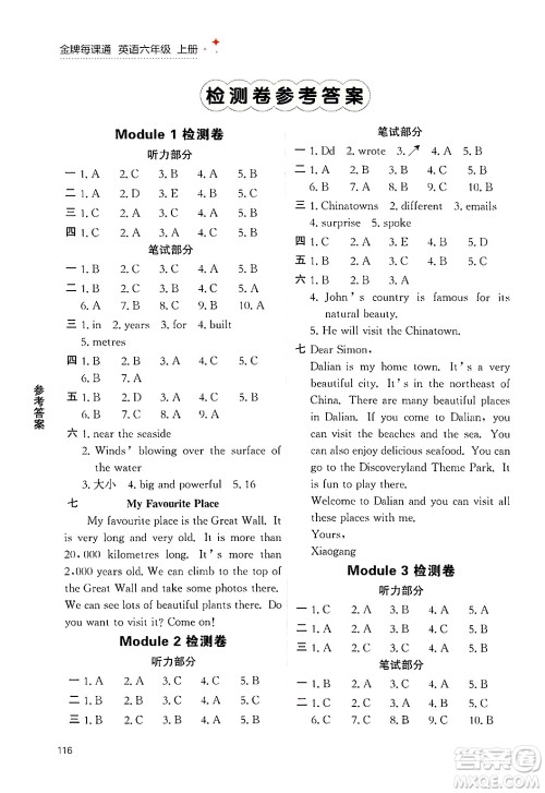 大连出版社2024年秋点石成金金牌每课通六年级英语上册外研版答案