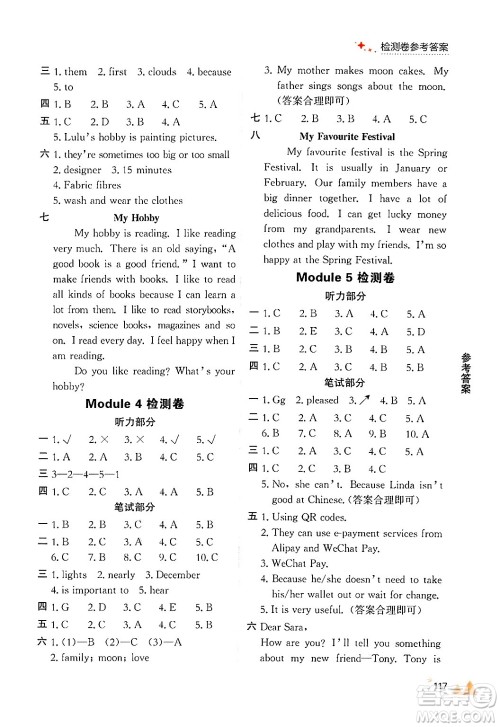 大连出版社2024年秋点石成金金牌每课通六年级英语上册外研版答案 大连出版社2024年秋点石成金金牌每课通六年级英语上册外研版答案