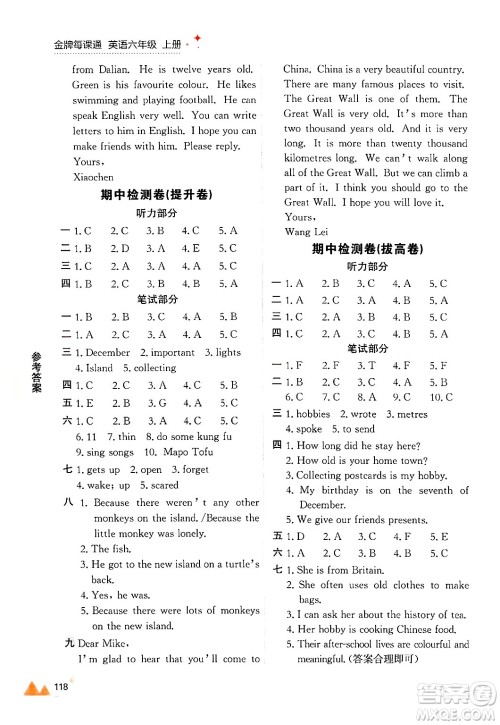 大连出版社2024年秋点石成金金牌每课通六年级英语上册外研版答案