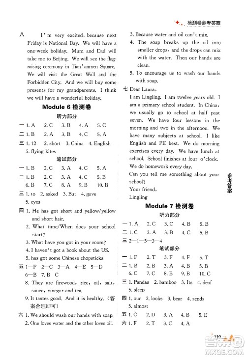 大连出版社2024年秋点石成金金牌每课通六年级英语上册外研版答案 大连出版社2024年秋点石成金金牌每课通六年级英语上册外研版答案