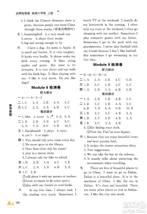 大连出版社2024年秋点石成金金牌每课通六年级英语上册外研版答案