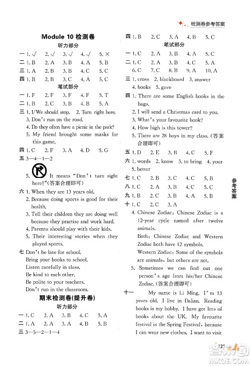 大连出版社2024年秋点石成金金牌每课通六年级英语上册外研版答案 大连出版社2024年秋点石成金金牌每课通六年级英语上册外研版答案