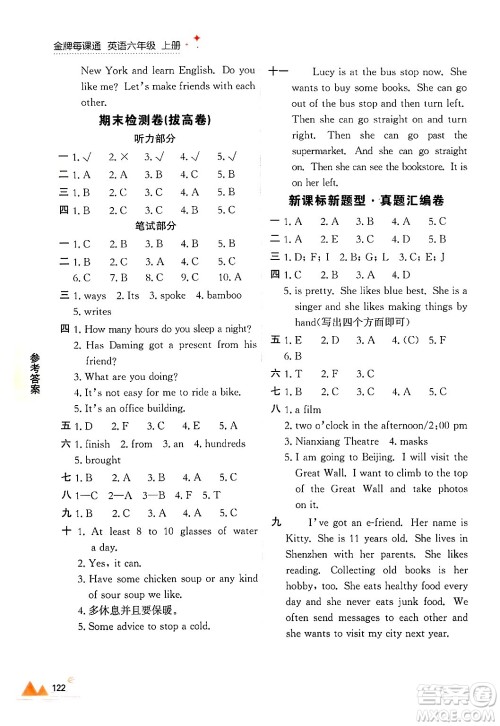 大连出版社2024年秋点石成金金牌每课通六年级英语上册外研版答案