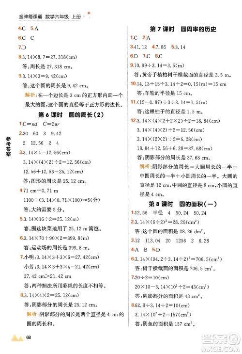 大连出版社2024年秋点石成金金牌每课通六年级数学上册北师大版答案