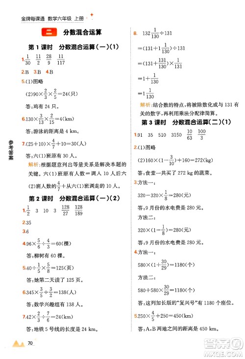 大连出版社2024年秋点石成金金牌每课通六年级数学上册北师大版答案