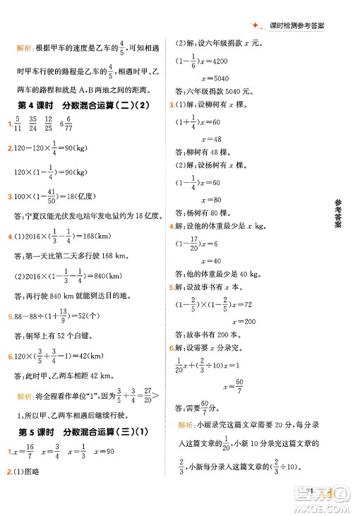 大连出版社2024年秋点石成金金牌每课通六年级数学上册北师大版答案