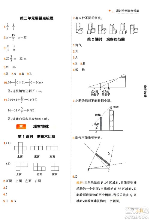 大连出版社2024年秋点石成金金牌每课通六年级数学上册北师大版答案 大连出版社2024年秋点石成金金牌每课通六年级数学上册北师大版答案