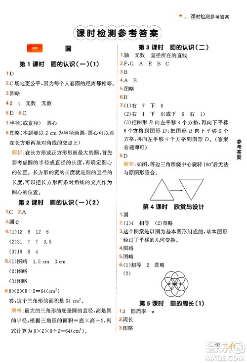 大连出版社2024年秋点石成金金牌每课通六年级数学上册北师大版答案